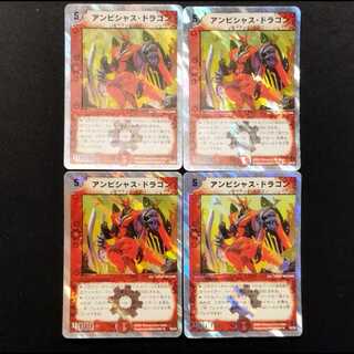 中古品 デュエルマスターズ アンビシャス・ドラゴン U 4枚
