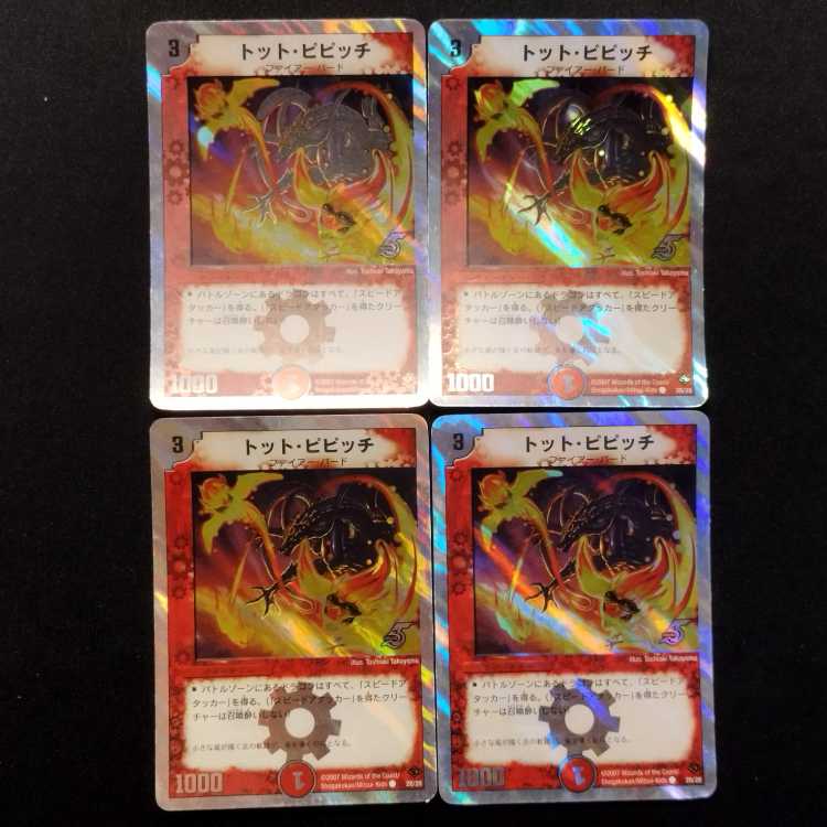 中古品 デュエルマスターズ トット・ピピッチ C 4枚