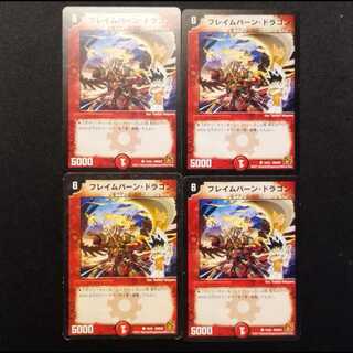 中古品 デュエルマスターズ フレイムバーン・ドラゴン C 4枚