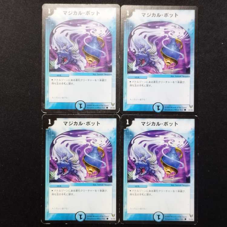 中古品 デュエルマスターズ マジカル・ポット 初期 C 4枚