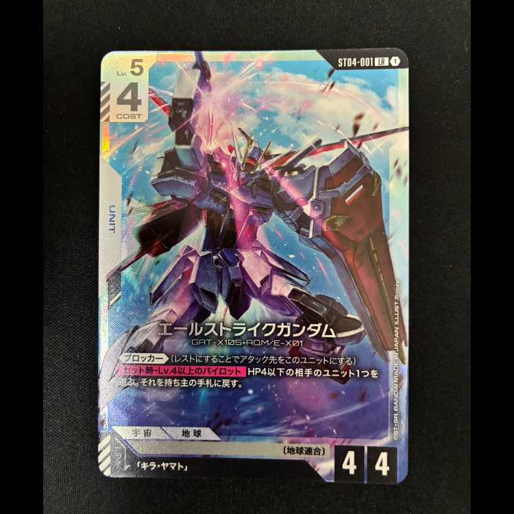＃　エールストライクガンダム　レジェンドレア　ST04-001 1枚