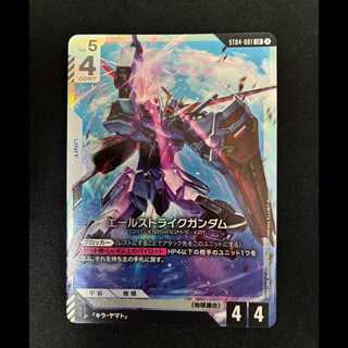 ＃　エールストライクガンダム　レジェンドレア　ST04-001 1枚