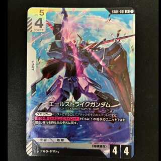 ＃　エールストライクガンダム　レジェンドレア　ST04-001 1枚