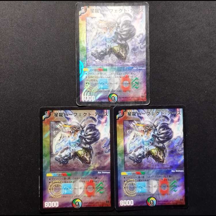 中古品 デュエルマスターズ 星龍パーフェクト・アース SR 3枚