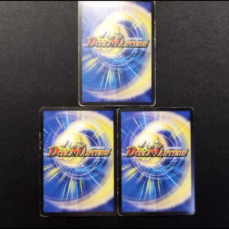中古品 デュエルマスターズ 星龍パーフェクト・アース SR 3枚