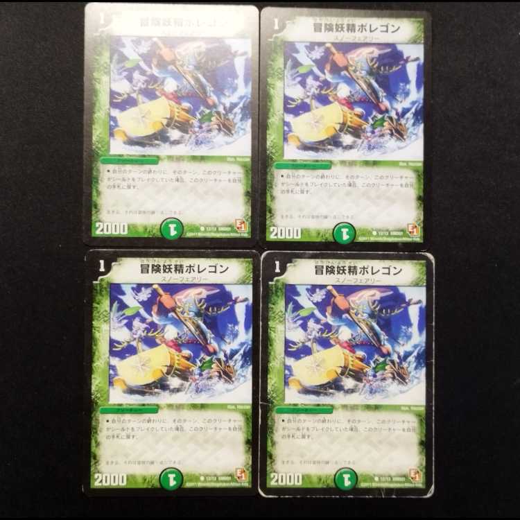 中古品 デュエルマスターズ 冒険妖精ポレゴン C 4枚