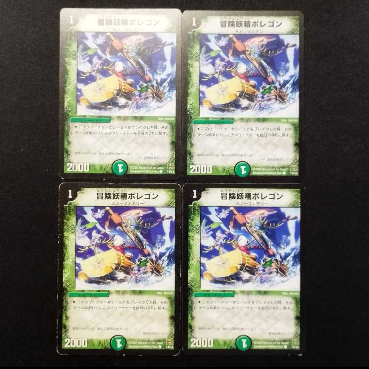 中古品 デュエルマスターズ 冒険妖精ポレゴン C 4枚