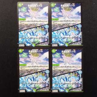 Used Duel Masters: Future Fairy Mikuru / Miracle Bulette  4枚