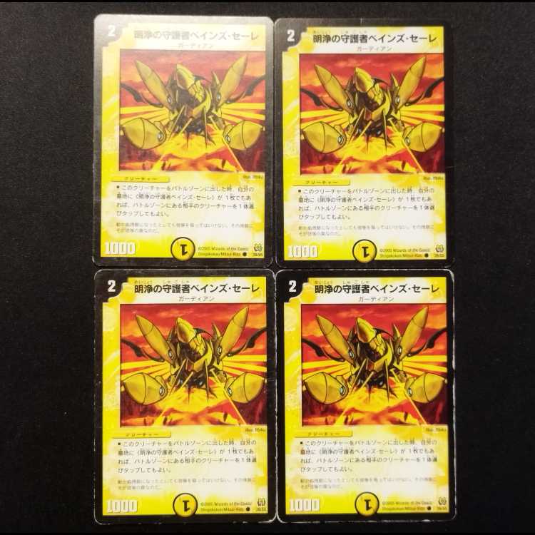 Used Item: Duel Masters - Baines Sere, Guardian of Purity (First Edition, C) 4枚