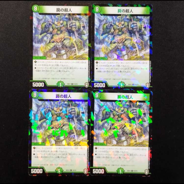 Used Duel Masters: "Psychic Man R in a Trap" 4枚
