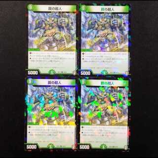 Used Duel Masters: "Psychic Man R in a Trap"  4枚