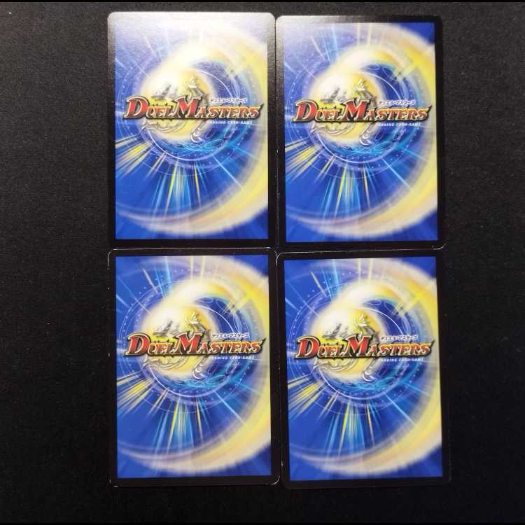 Used Duel Masters: "Psychic Man R in a Trap" 4枚