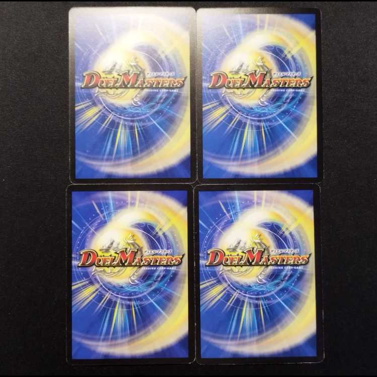 中古品 デュエルマスターズ コスモ・ポリタン 初期 C 4枚