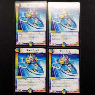 Used Duel Masters Time 3: Sid U 4枚