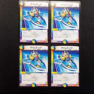 Used Duel Masters Time 3: Sid U 4枚