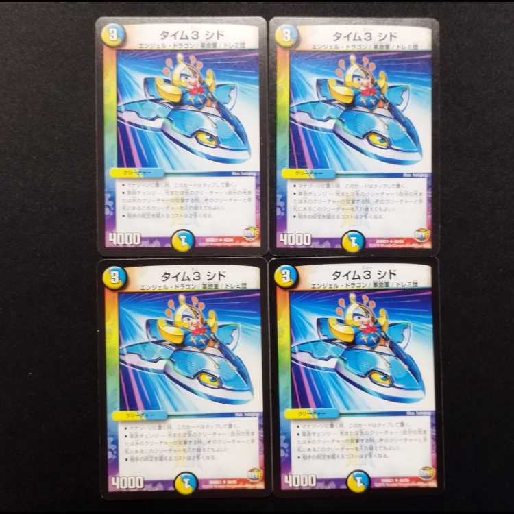 Used Duel Masters Time 3: Sid U 4枚