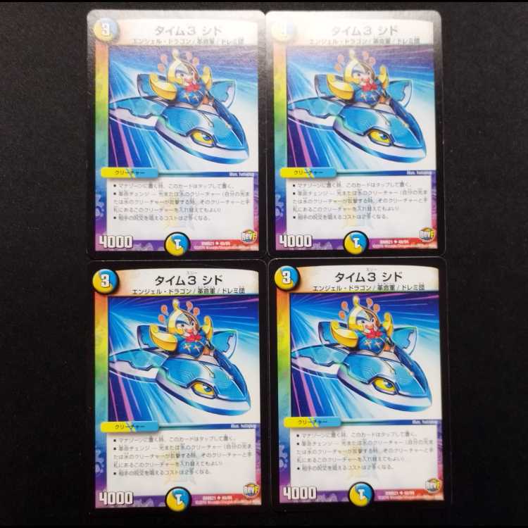 Used Duel Masters Time 3: Sid U 4枚