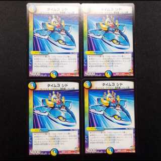 Used Duel Masters Time 3: Sid U 4枚