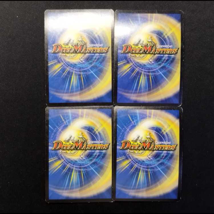 中古品 デュエルマスターズ チッタ・ペロル U 4枚
