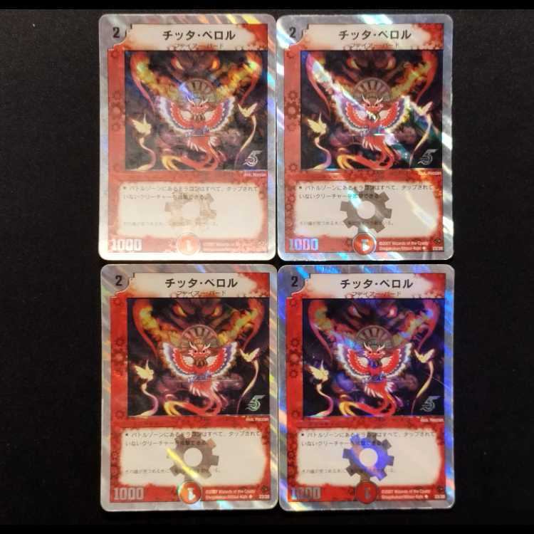 中古品 デュエルマスターズ チッタ・ペロル U 4枚
