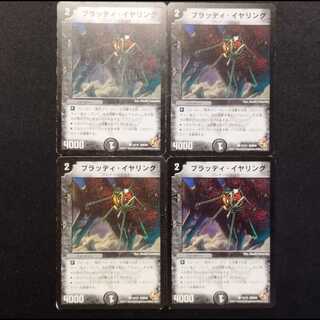 中古品 デュエルマスターズ ブラッディ・イヤリング C 4枚