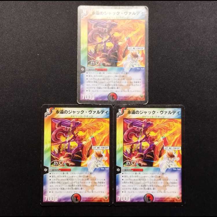 中古品 デュエルマスターズ 永遠のジャック・ヴァルディ R 3枚