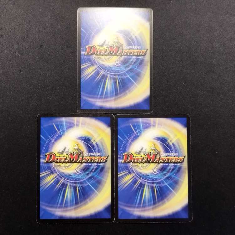 中古品 デュエルマスターズ 永遠のジャック・ヴァルディ 初期 R 3枚