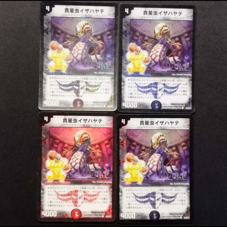 中古品 デュエルマスターズ 貴星虫イザハヤテ 初期 foil C 4枚