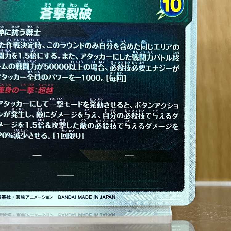 孫悟空 SDV11-030 GDR ドラゴンボール スーパーダイバーズ 1枚