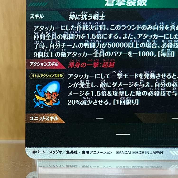孫悟空 SDV11-030 GDR ドラゴンボール スーパーダイバーズ 1枚
