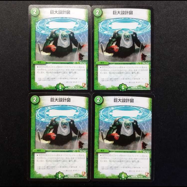 Used Duel Masters Giant Blueprint C 4枚
