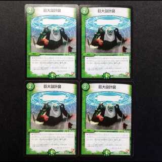 Used Duel Masters Giant Blueprint C 4枚