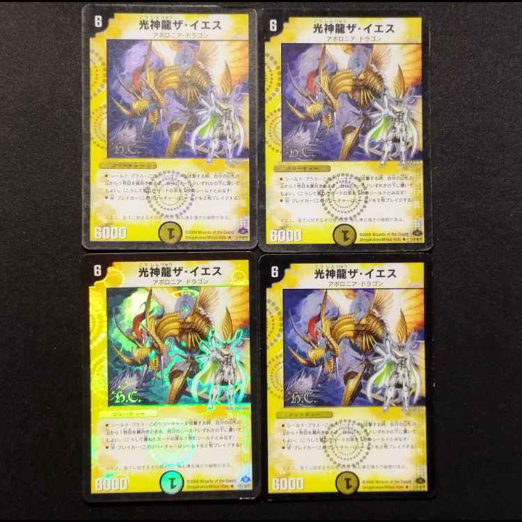 中古品 デュエルマスターズ 光神龍ザ・イエス 初期 foil R 4枚