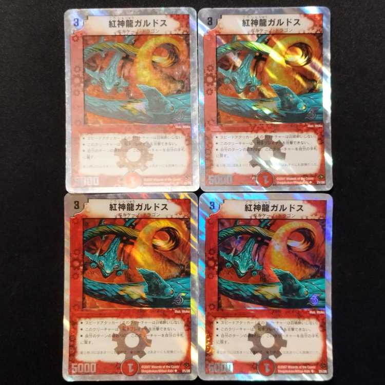 中古品 デュエルマスターズ 紅神龍ガルドス U 4枚
