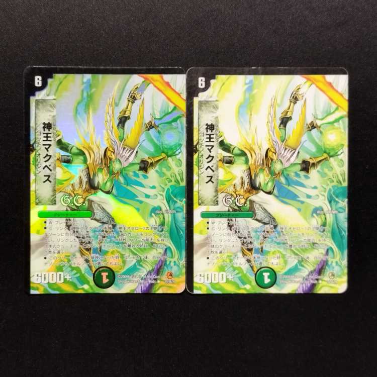 中古品 デュエルマスターズ 神王マクベス R 2枚