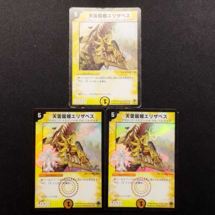 中古品 デュエルマスターズ 天雷龍姫エリザベス 初期 R 3枚