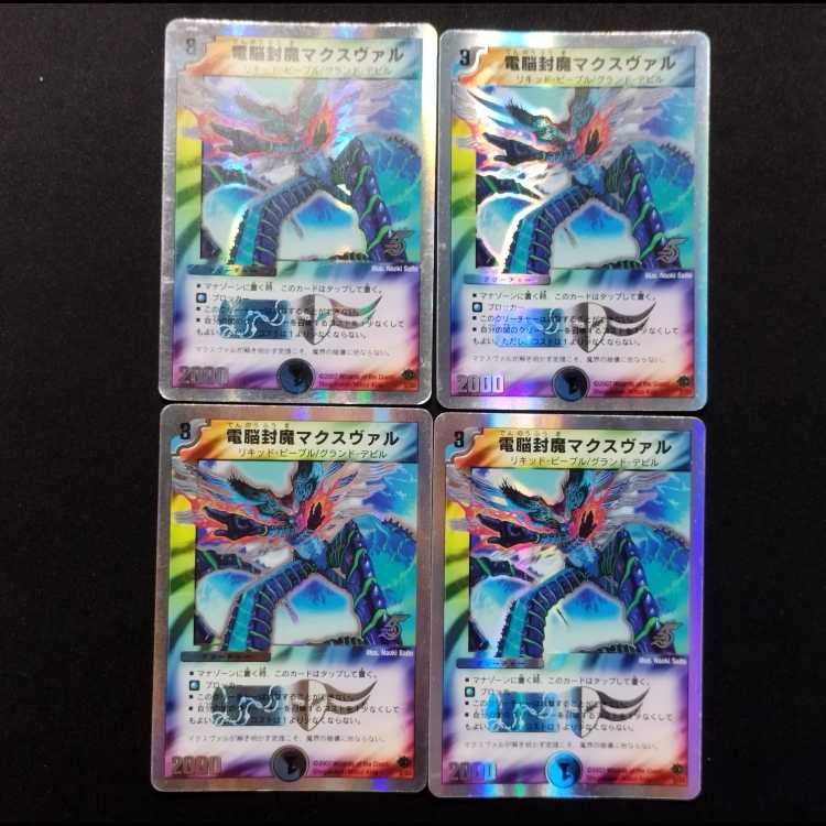 中古品 デュエルマスターズ 電脳封魔マクスヴァル 初期 4枚
