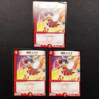 Used Duel Masters: Bakkyou Hibiki R 3枚