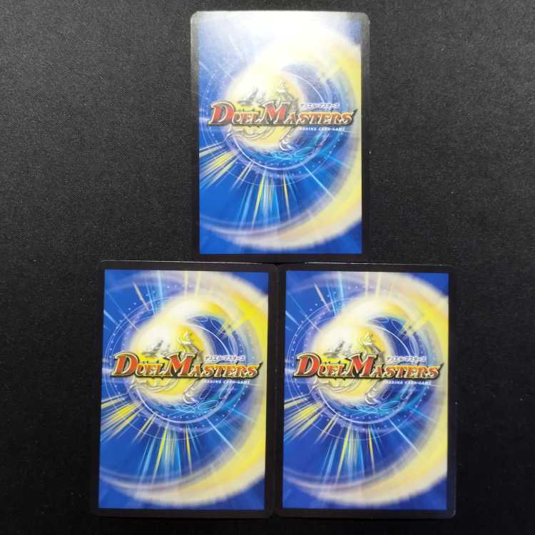 Used Duel Masters: Bakkyou Hibiki R 3枚