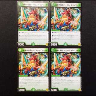 Used Duel Masters: Huckle Kirinsoya, Governor of the Jungle U 4枚