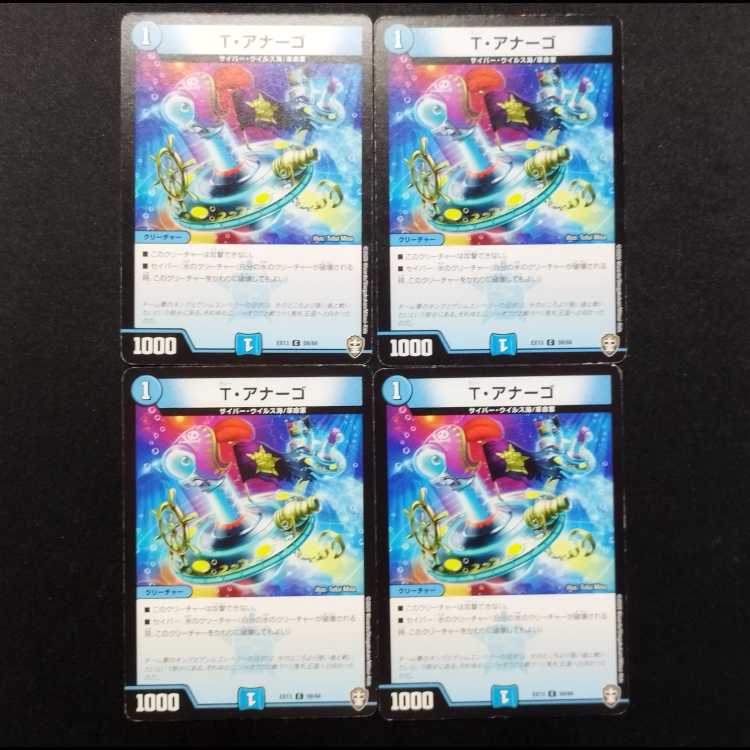 Used Duel Masters T·Anago C 4枚