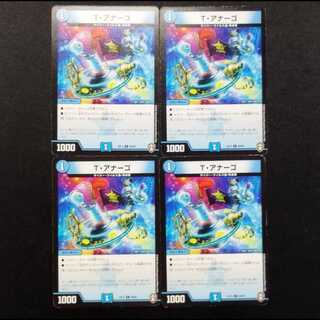 Used Duel Masters T·Anago C 4枚