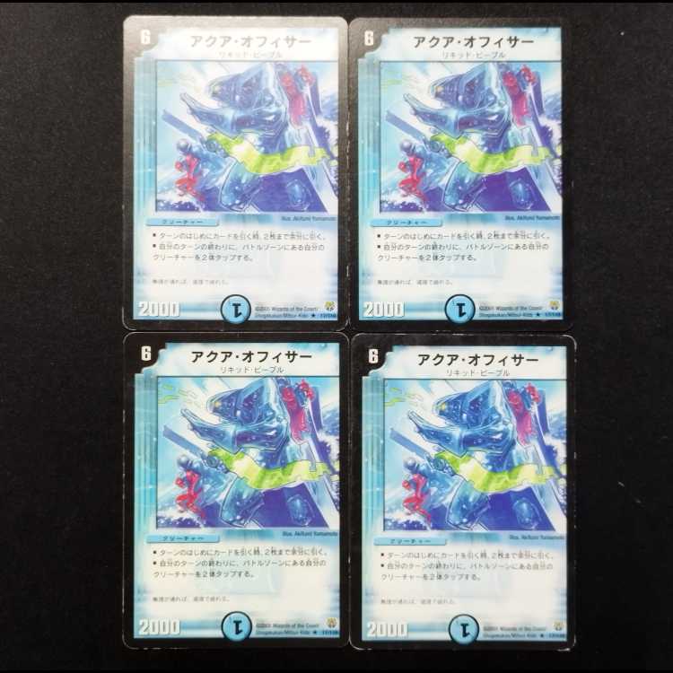 中古品 デュエルマスターズ アクア・オフィサー 初期 R 4枚