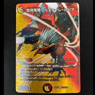＃　凰翔竜機ワルキューレ・ルピア R-foil 超29/超50 1枚