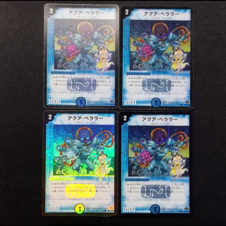 中古品 デュエルマスターズ アクア・ベララー 初期 foil C 4枚
