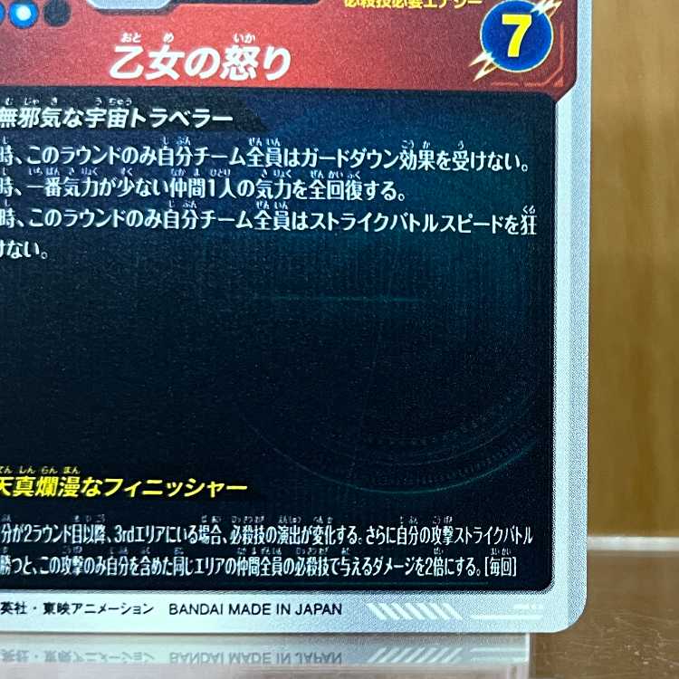 パン:GT SDV10-024 GDR ドラゴンボール スーパーダイバーズ 1枚
