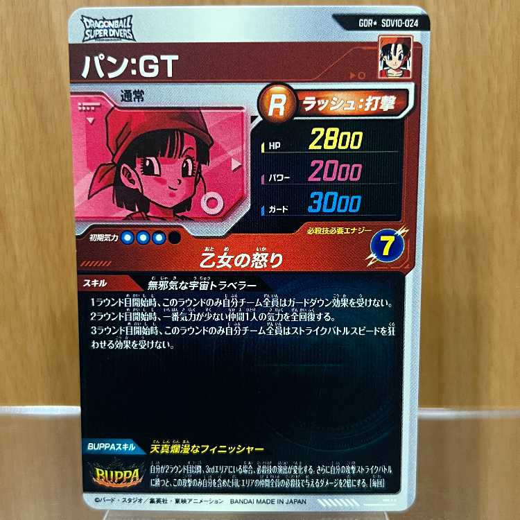 パン:GT SDV10-024 GDR ドラゴンボール スーパーダイバーズ 1枚
