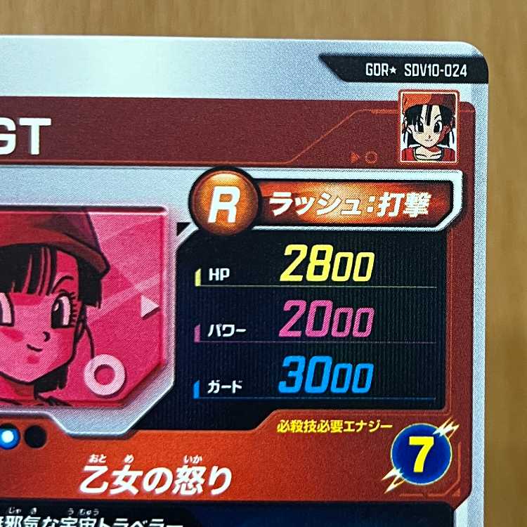 パン:GT SDV10-024 GDR ドラゴンボール スーパーダイバーズ 1枚