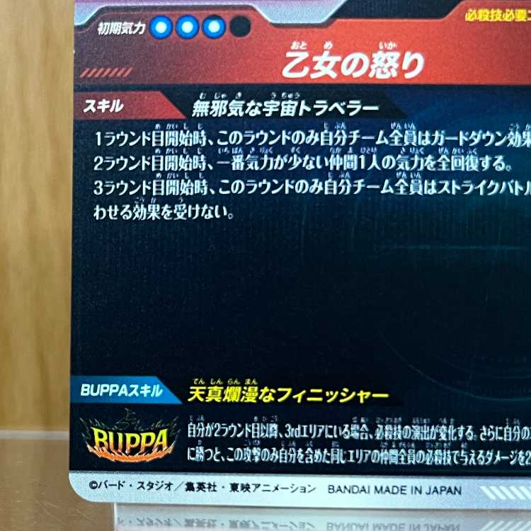 パン:GT SDV10-024 GDR ドラゴンボール スーパーダイバーズ 1枚