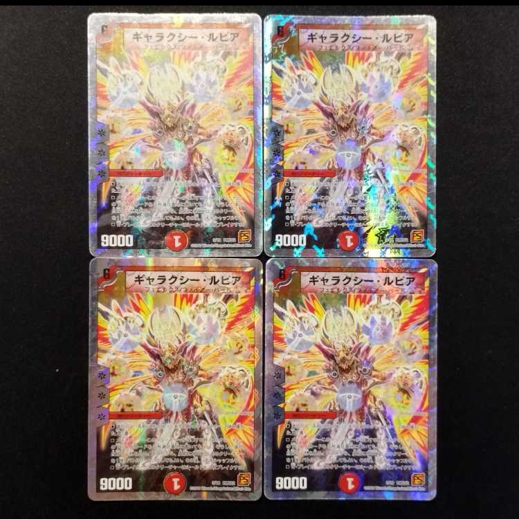 中古品 デュエルマスターズ ギャラクシー・ルピア 4枚